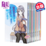 轻小说 青春猪头少年系列1-13卷 鸭志田一 台版轻小说 角川出版