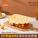 希乐扣耐热玻璃保鲜盒 大容量分格饭盒微波炉便当盒餐盒密封碗 长1040ml