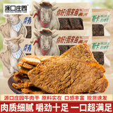 源口庄园牛肉干多口味小包装温州风味即食肉干肉脯办公室追剧休闲解馋零食 随机混合500g