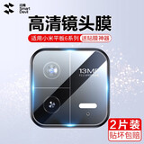 闪魔 适用小米平板6钢化膜小米6Pro11英寸2023新款全屏覆盖高清抗指纹蓝光玻璃保护贴膜平板6/6Pro通用 2片镜头膜【无损像素防刮耐磨】