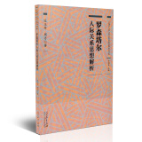 罗森塔尔人际关系思想解析 皮格马利翁效应 期望效应 心理学 人民教育出版社