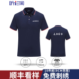 听衫阁polo工作服定制刺绣印LOGO男女短袖翻领t恤衫定做公司工衣团体服 藏青 M