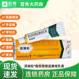 西安杨森 派瑞松 曲安奈德益康唑乳膏 15 g 3盒装