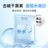 膜法世家美白补水保湿面膜 男女护肤美白淡斑提亮肤色面膜 送对象七夕礼物 5片