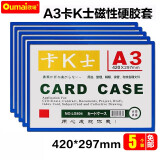 欧唛oumai磁性硬胶套磁吸卡K士a4,a5,文件保护卡套磁力贴磁性展示贴牌仓库标识牌磁性指示牌 A3蓝色（5个装）