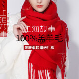 上海故事旗舰100%羊毛围巾空调房披肩男韩版女羊绒披肩女士百搭冬季纯色冬 大红