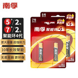 南孚 5号7号五号七号碱性干电池适用手电筒玩具遥控器鼠标键盘门锁LR6AA LR03AAA 5号2粒+7号2粒
