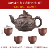 宜兴紫砂壶 大容量泡茶壶单壶家用大号功夫茶具套装 龙生九子棕+4个100ml杯