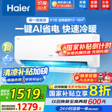 海尔（Haier）空调挂机大1匹/1.5匹【国家补贴20%】一级能效自清洁家用室内挂壁式冷暖两用节能省电空调以旧换新 1匹 一级能效 新品 净省电26E1