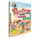 马小跳发现之旅--礼仪教养 