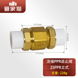 管家猫（mo）止回阀水管止逆阀单向阀双热熔PPR管活接全铜立式卧式活接止回阀 25PPR活接立式 PPR双热熔活接止回阀