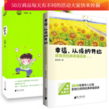 微教育+幸福从接纳开始 林青贤经典幸福语录（一） 亲子教育读本 家庭教育方法与案例课程书籍套装k