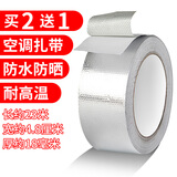 闪令空调扎带 玻纤铝箔胶带自来水管太阳能热水管防晒保温保护套 玻纤铝箔胶带约5cm*23米