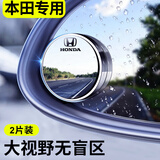 豪驰通汽车后视镜小圆镜倒车镜盲区辅助镜广角镜反光镜凸面镜高清防雨水 本田思域雅阁冠道飞度CRV皓影