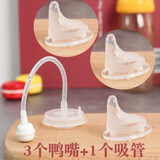 适合贝亲爱得利等宽口径鸭嘴奶嘴宽口径扁头通用柔软硅胶一字孔带吸管 3个鸭嘴+1个吸管