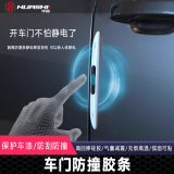 华饰车门防撞条汽车边框防刮蹭硅胶保护装饰条自动消除静电改装防撞条