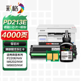 彩格213硒鼓适用奔图PD-213E硒鼓M6202w硒鼓 p2210w 2206w打印机粉盒213E墨盒m6202w青春版升级芯片通用套装