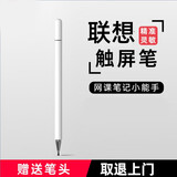 冉阅 2024联想小新pad pro触控笔M8手写笔Y700电容笔被动式m10 plus平板电脑yoga触屏笔HD写字做题笔记 白色【配送备用笔头】
