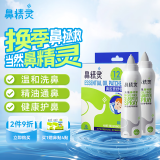 鼻精灵通气鼻贴海盐水喷鼻生理盐水洗鼻雾化组合16贴+100ml*2