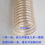 XMSJpu聚氨酯风管镀铜钢丝透明伸缩工业木工木屑吸尘管耐磨大口径软管 内径100mm壁厚0.63mm