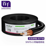 首千（SHOCHAN）SYV75-3同轴监控视频线高清通信电缆2M线 0.45单股纯铜双屏蔽 100米 SQ-SYV75-3