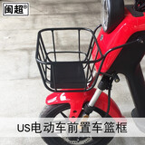 闽超小牛U1/U1c前置车篮框前车蓝车筐US电动摩托车车前菜篮框置物篮 US前置车篮筐