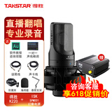 得胜（TAKSTAR）PC-K220电容麦克风专业录音游戏主播设备套装全套手机声卡K歌直播电脑唱歌 麦克风配电源套装【咨询客服领券】