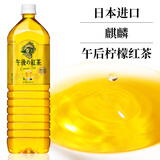 麒麟日本进口kirin 麒麟午后红茶饮料海盐荔枝果汁超大瓶装大桶饮品 午后柠檬红茶 1.5L*1瓶