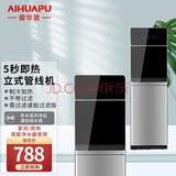 爱华普 立式净水器管线机饮水机家用商用直饮即热净饮一体机自来水过滤器纯水机学校办公 管线机(无过滤款)