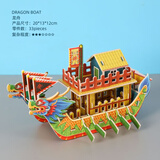 溥畔儿童拼装手工纸质玩具 3d立体拼图diy坦克基普车拼插模型 龙舟