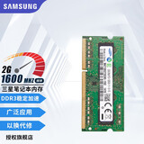 三星（SAMSUNG） 内存条 兼容联想华硕戴尔惠普宏碁华为笔记本电脑内存 三星DDR3 2G 1600 笔记本内存