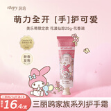 润培香氛护手霜滋润保湿补水小支三丽鸥联名美乐蒂护手霜25g花漾仙踪