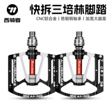 西骑者（WestBiking）自行车脚踏山地公路车脚蹬子三培林轴承碳纤维铝合金脚踏板 黑色三培林【快拆】