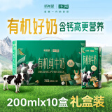 华西新希望森系牧场有机纯牛奶200ml*10盒 3.6g乳蛋白牛奶整箱