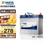 瓦尔塔(VARTA)汽车电瓶蓄电池蓝标55B24LS 12V 适用于本田思域七代雅阁crv思铂睿杰德 以旧换新 上门安装