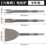 瑞士工具拆铜神器拆旧电机马达铜线工具电锤电机线圈拆解废品凿子电镐铲 【六角柄】三件套15cm