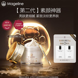 麦吉丽（Mageline）贵妇膏全新升级二代素颜霜 抗皱紧致养肤快速提亮 面霜女神礼物 贵妇膏20g（大约可用120天）