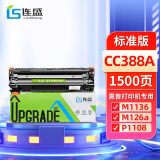 连盛CC388A硒鼓适用惠普打印机硒鼓P1008 P1007 P1106 P1108 M126a墨粉盒M1136 M1213nf M1216nfh墨盒