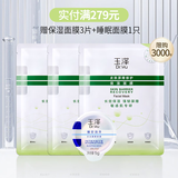 玉泽满279元送礼包玉泽皮肤屏障修护保湿面膜3片+睡眠面膜5g 面膜3片+睡眠面膜5g