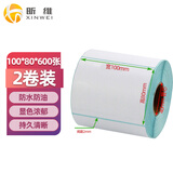 昕维Y系列三防热敏标签纸条码打印纸不干胶定做适用于得力、佳博、斑马热敏打印机 横版100mm*80mm*600张*2卷