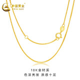 中国黄金 K金项链女士素链女士送老婆生日礼物约1g-1.08g 18K金肖邦链 约1g
