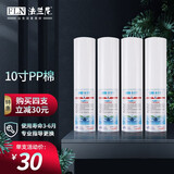 法兰尼家用净水器纯水机滤芯配件  10吋通用PP棉滤芯   10寸通用PP棉