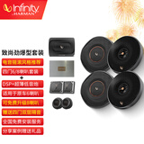 燕飞利仕（Infinity）汽车音响改装PR电音摇滚两分频同轴喇叭高音头低音炮车载音响套装 劲爆型-6/8喇叭+dsp调音+超薄炮