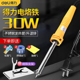 得力（deli）电烙铁家用电洛铁焊锡焊接工具电子维修电焊笔 30W外热式电烙铁DL8830C
