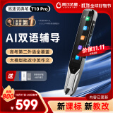 阿尔法蛋AI词典笔T10Pro 点读笔英语学习翻译神器 电子词典翻译笔翻译机 扫描笔单词笔扫读笔