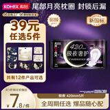 高洁丝自有工厂【39任选5】极夜奢护封锁后漏420mm5片超长夜用卫生巾