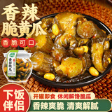 湾琴河 香甜脆瓜400g 香辣黄瓜酸黄瓜脆黄瓜皮特色下饭菜拌粥酱腌菜