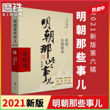 明朝那些事儿增补版 全集套装9册 明朝那些事 当年明月 正版速发 历史畅销书籍 二十四史中国明清通史记小说 万历十五年 【陆】帝国，山雨欲来