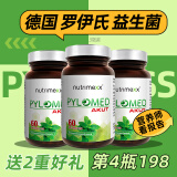 nutrimexx优萃美益生菌咀嚼片pylomed德国Pylopass罗伊氏0.5g*60粒 3瓶装成人版幽萃美（套餐装更实惠）