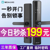 威恒 指纹锁家用防盗门锁入户门智能门锁通用型锁具密码锁智能电子锁 JH-1【五合一开锁】指导安装 电池+门卡2张+锁芯+锁体